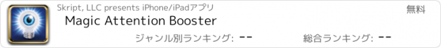 おすすめアプリ Magic Attention Booster