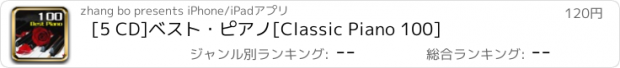 おすすめアプリ [5 CD]ベスト・ピアノ[Classic Piano 100]