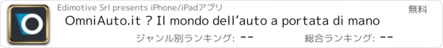 おすすめアプリ OmniAuto.it – Il mondo dell’auto a portata di mano