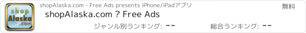 おすすめアプリ shopAlaska.com – Free Ads