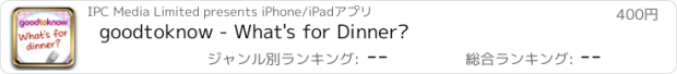 おすすめアプリ goodtoknow - What's for Dinner?
