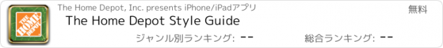 おすすめアプリ The Home Depot Style Guide