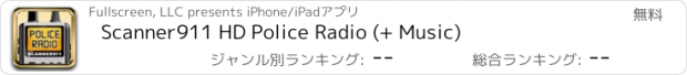 おすすめアプリ Scanner911 HD Police Radio (+ Music)