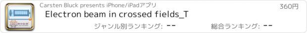 おすすめアプリ Electron beam in crossed fields_T