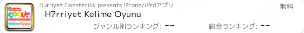 おすすめアプリ Hürriyet Kelime Oyunu