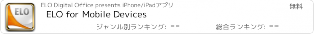 おすすめアプリ ELO for Mobile Devices
