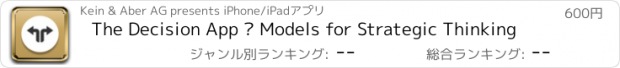 おすすめアプリ The Decision App – Models for Strategic Thinking