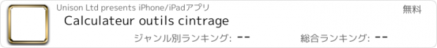 おすすめアプリ Calculateur outils cintrage