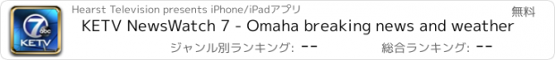 おすすめアプリ KETV NewsWatch 7 - Omaha breaking news and weather