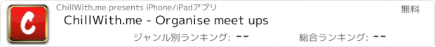 おすすめアプリ ChillWith.me - Organise meet ups