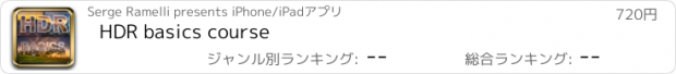 おすすめアプリ HDR basics course