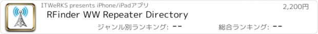 おすすめアプリ RFinder WW Repeater Directory