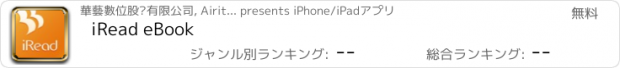おすすめアプリ iRead eBook