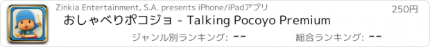 おすすめアプリ おしゃべりポコジョ - Talking Pocoyo Premium