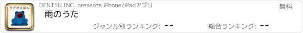 おすすめアプリ 雨のうた