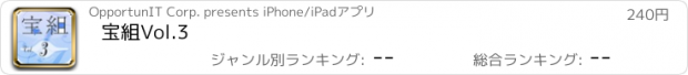 おすすめアプリ 宝組Vol.3