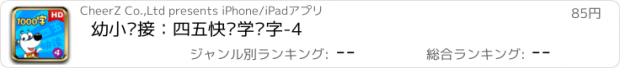 おすすめアプリ 幼小衔接：四五快读学汉字-4