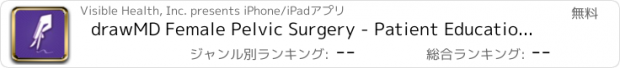 おすすめアプリ drawMD Female Pelvic Surgery - Patient Education by Drawing on Medical Illustrations of Human Anatomy for Healthcare Providers