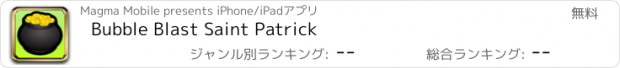 おすすめアプリ Bubble Blast Saint Patrick