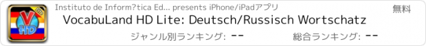 おすすめアプリ VocabuLand HD Lite: Deutsch/Russisch Wortschatz