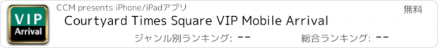 おすすめアプリ Courtyard Times Square VIP Mobile Arrival