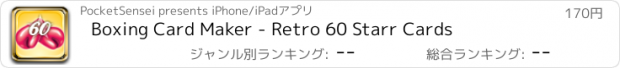 おすすめアプリ Boxing Card Maker - Retro 60 Starr Cards