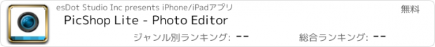 おすすめアプリ PicShop Lite - Photo Editor