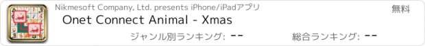 おすすめアプリ Onet Connect Animal - Xmas