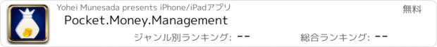 おすすめアプリ Pocket.Money.Management