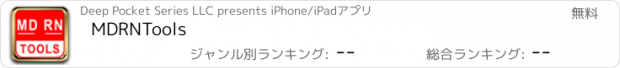 おすすめアプリ MDRNTools