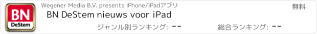 おすすめアプリ BN DeStem nieuws voor iPad