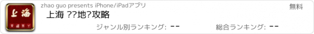 おすすめアプリ 上海 离线地图攻略