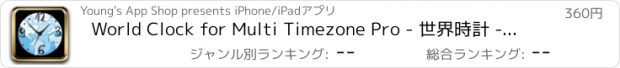 おすすめアプリ World Clock for Multi Timezone Pro - 世界時計 - 都市を選択することができます。