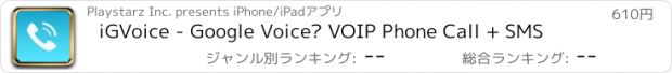 おすすめアプリ iGVoice - Google Voice™ VOIP Phone Call + SMS