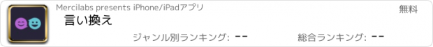 おすすめアプリ 言い換え