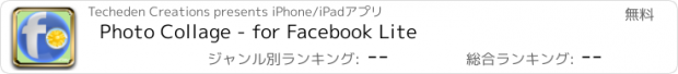 おすすめアプリ Photo Collage - for Facebook Lite
