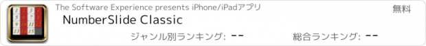 おすすめアプリ NumberSlide Classic