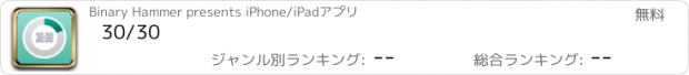 おすすめアプリ 30/30