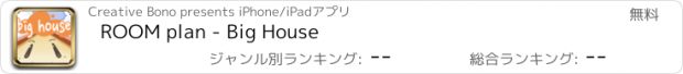 おすすめアプリ ROOM plan - Big House