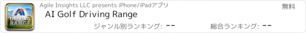 おすすめアプリ AI Golf Driving Range