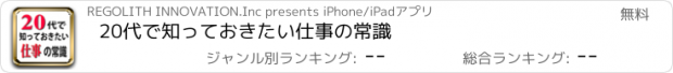 おすすめアプリ 20代で知っておきたい仕事の常識