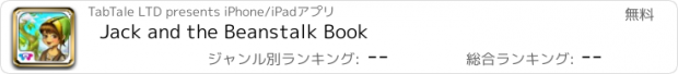 おすすめアプリ Jack and the Beanstalk Book