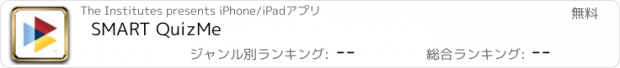 おすすめアプリ SMART QuizMe