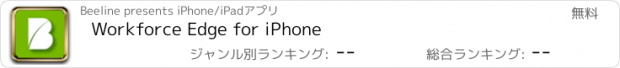 おすすめアプリ Workforce Edge for iPhone