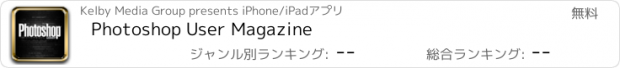 おすすめアプリ Photoshop User Magazine