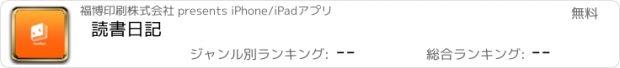 おすすめアプリ 読書日記