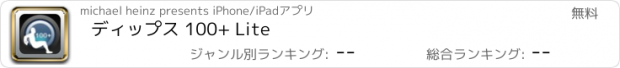 おすすめアプリ ディップス 100+ Lite