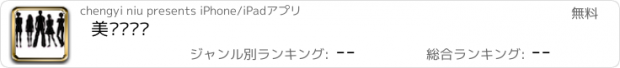 おすすめアプリ 美语总动员