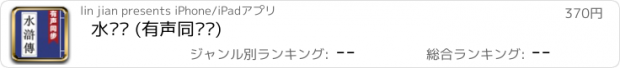 おすすめアプリ 水浒传 (有声同步书)