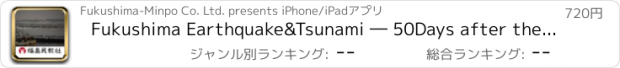 おすすめアプリ Fukushima Earthquake&Tsunami ― 50Days after the disaster